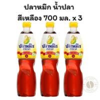 ราคา ปลาหมึก น้ำปลา สีเหลือง 700 มล. x 3 (28530137851)