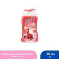 ราคา บีไนซ์ ครีมอาบน้ำ เชอร์รี่เบอร์รี่ พิวริฟาย (สีแดง) 80 มล. (49507072415)