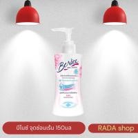 ราคา บีไนซ์น้ำยาทำความสะอาดจุดซ่อนเร้น 150ml สีชมพูใส1ขวด (26737761905)