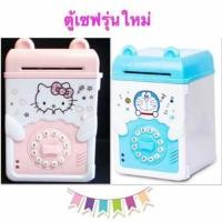 ราคา ตู้เซฟออมสิน รุ่นใหม่ พร้อมส่ง โดเรม่อน คิตตี้ โดเรม่อน ลายการ์ตูน (770815381)