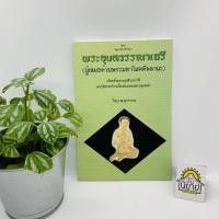 ราคา พระอุบลวรรณาเถรี(ผู้เสมอด้วยพระมหาโมคคัลลานะ)โดย พ.สุวรรณ"เป็นครั้งแรกเผยชีวประวัติพระอัครสาวิกาเบื้องซ้ายของพระพุทธเจ้า (3280540613)