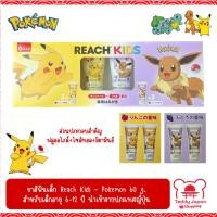 ราคา ยาสีฟันเด็ก Reach Kids Pokemon สำหรับเด็กอายุ 6-12 ปี นำเข้าจากประเทศญี่ปุ่น ของแท้ (25657376369)