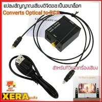 ราคา Optical to RCA อะแดปเตอร์แปลงสัญญาณเสียงดิจิตอล ออปติก เป็นอนาล็อก อาร์ซีเอ Optical Coax Toslink แปลง RCA L/ R (5152222593)