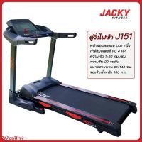 ราคา ลู่วิ่งไฟฟ้า Jacky Fitness รุ่น J151 [AC 4HP] (48909026858)