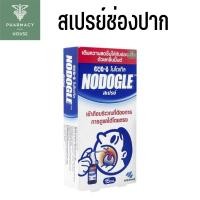 ราคา Nodogle Mouth Spray 15 ml. โนดูเกิล เม้าท์ สเปรย์ (21416733190)