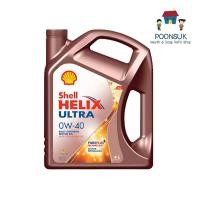 ราคา SHELL Helix Ultra 0W-40 (4ลิตร) เชลล์ น้ำมันเครื่องดีเซล สังเคราะห์แท้ น้ำมันเครื่อง (24321122773)