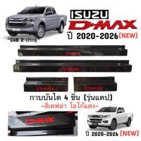 ราคา ✅กาบบันได (สคัพเพจ) สีเคฟล่า โลโก้แดง Isuzu D-Max งานสั่งทำพิเศษ (56001596123)