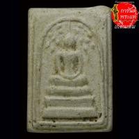 ราคา พระสมเด็จปรกโพธิ์ เนื้อผงพุทธคุณ (23880846687)