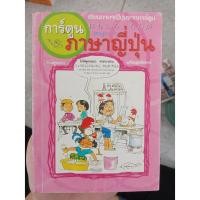 ราคา 9789748367415 : การ์ตูนสนุกๆกับภาษาญี่ปุ่น (5638381685)