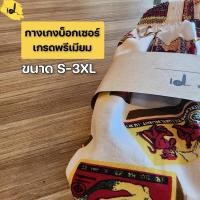 ราคา บ๊อกเซอร์boxer ทรงเกาหลีLOL ผ้าคอตตอน ผ้าเชิ้ต เกรดAAA ไม่โป๊ ไม่เข้าวิน s m l xl 2xl 3xl (21085032486)