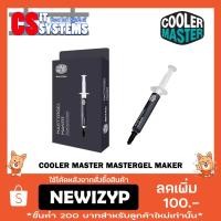 ราคา Cooler master MASTERGEL MAKER (2025632503)