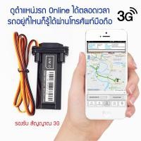 ราคา SinoTrack GPS Trac ker รองรับสัญญาณ 3G GPS ติดตามรถ 3G ของแท้ พร้อม Net sim 4G (4762622510)