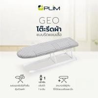 ราคา โต๊ะรีดผ้าแบบรีดแขนเสื้อ ธรรมดา PLIM GEO สีเทา (41460794352)