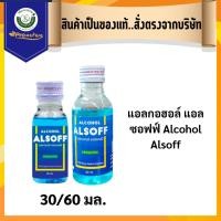 ราคา Alsoff Alcohol 70% Hand Sanitizer Solution แอลกอฮอล์ ชนิดน้ำ 70% ตราเสือดาว ขนาด 30 cc/60 cc ขนาดพกพา จำนวน 1 ขวด (18961279076)