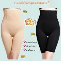 ราคา กางเกงชั้นในเอวสูงกระชับสัดส่วน กางเกงเก็บพุง เก็บหน้าท้อง กระชับพุง ก้น High Waist Abdomen Hip Underwear Slimming Pants (6516062883)