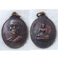 ราคา เหรียญ หลวงพ่อเทียบ ติกฺขญาโณ รุ่น๑ วัดโคกพลู จ.ตาก ปี2521 "พระครูรัตนสีมารักษ์ (เทียบ ติกฺขญาโณ) อดีตเจ้าคณะอำเภอเมือง (18959104813)