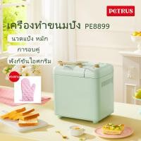 ราคา Petrus เครื่องทำขนมปัง อเนกประสงค์ พร้อมเครื่องจ่ายถั่วผลไม้อัตโนมัติ เครื่องทำปังนวดแป้งหมัก PE8899 (20606968970)