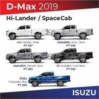 ราคา สีแต้มรถ / สีสเปรย์ Isuzu D-Max Hi-Lander / SpaceCab อีซูซุ ดีแมกซ์ ปี 2019 ไฮแลนเดอร์ / สเปซแคป (4442411612)