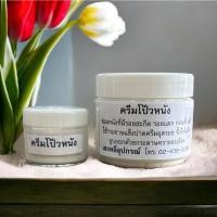 ราคา ถูกและดี❗️ครีมโป๊วหนัง 20,50 หรือ 100 กรัม (29101522742)