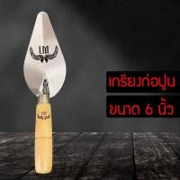 ราคา HSHOP เกรียง เกรียงก่อ เกรียงก่อปูน เกรียงใบโพธิ์ เกรียงก่ออิฐ ด้ามไม้ ใช้สำหรับงานก่อ FDH65653435 (9519982628)
