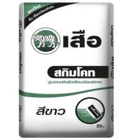 ราคา ปูนเสือสกิมโคท สีขาว แบ่งบบบรจุ 1,2,5 กิโล ปูนฉาบแต่งผิวเนียนพิเศษ (24231599192)