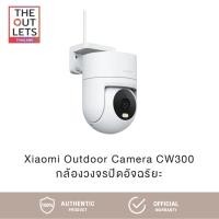 ราคา Xiaomi Outdoor Smart Camera CW300 เสี่ยวมี่ กล้องวงจรปิดอัจฉริยะ หมุนรอบทิศทาง (42769051850)