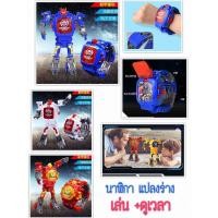 ราคา นาฬิกาหุ่นแปลงร่าง ทรานฟอร์เมอร์ Transformer (1776725446)