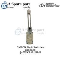 ราคา WLCA12-2N-N OMRON Limit Switches ลิมิตสวิตช์ (รับประกันสินค้า 6 เดือน) มีสินค้าพร้อมส่งในไทย (26011799605)