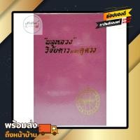 ราคา " พลูหลวง " วิจัยดาวและดูดวง โหราศาสตร์ ดูดวง โบราณ หนังสือสะสม หนังสือ ดี คัมภีร์ พร้อมส่ง ตรงปก ใหม่ (18224417964)