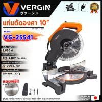 ราคา VERGIN เเท่นตัดองศา ขนาด 10"นิ้ว 2,800 วัตต์ รุ่น VG-25541 ⚒️ตัดชิ้นงานได้อย่างรวดเร็ว ทำงานหนักได้อย่างยอดเยี่ยม⚒️ ส่ง (27891354597)