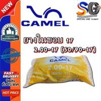 ราคา ยางในมอเตอร์ไซค์ ขนาด 1.85-17 / 2.00-17 ยี่ห้อ Camel (27620137352)