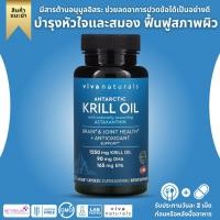 ราคา Viva Naturals Antarctic Krill Oil 1250 mg,Crill Oil Omega 3 with Astaxanthin,60 Capsules. (No.821) (29506775873)