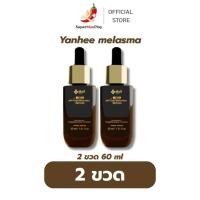 ราคา [ 2 ขวด ] Yanhee melasma ยันฮี เมลลาสม่า เซรั่มฟื้นฟูผิว ลดฝ้า กระ จุดด่างดำ (52403764195)