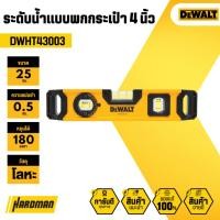 ราคา DEWALT DWHT43003 ระดับน้ำ Torpedo level 25 ซม. (26081899466)