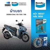 ราคา Bendix ผ้าเบรค Honda Click 110i /125i / 150i ดิสเบรคหน้า+ดรัมเบรคหลัง (MD27,MS6) (46602836520)