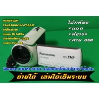 ราคา กล้องแฮนดี้แคม PANASONIC HC-V300M ความจุในตัว32GB ใส่เมมSDเพิ่มได้ ภาพชัดระดับ FULL HD เทสระบบแล้วพร้อมใช้งานได้ทันที (56803002741)