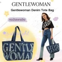 ราคา Gentlewoman Denim Tote Bag กระเป๋าถือ กระเป๋าผ้าเดนิม ผ้ายีนส์ กระเป๋า ถุงใหญ่ Denim Bag (45206348936)