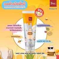 ราคา พร้อมส่ง ฮันนี่ วี บีเอสซี สวีท ฮันนี่ แบร์ แอลกอฮอล์ แฮนด์ เจล (40 มล.) #เจลล้างมือ HONEI V ALCOHOL HAND GEL (40ML.) (7717921075)