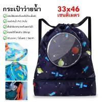 ราคา New! กระเป๋าว่ายน้ำเด็ก ใส่ชุดเสื้อผ้าแยกส่วนเปียกและแห้ง กันน้ำ PVC (23376357774)
