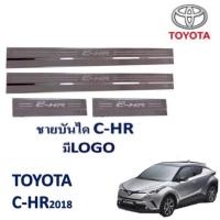 ราคา PR ชายบันไดScupplate TOYOTA C-HR ปี2018 (4691144219)