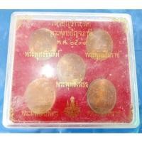 ราคา เหรียญที่ระลึก พระพุทธปัญจภาคี ปี 39 (29908279571)