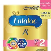 ราคา Enfalac A+ เอนฟาแล็ค เอพลัส สูตร 2 ขนาด 1,650 กรัม (1674040758)