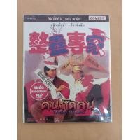 ราคา แผ่นวีซีดี#ภาพยนต์# คนกัดคน#หลิวเต๋อหัวโจวซิงฉือ Comedy(บรรจุ 2 แผ่น) (23430488730)