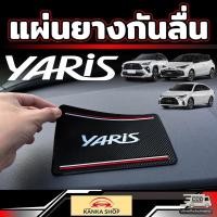 ราคา แผ่นยางกันลื่น ลาย Yaris ใช้วางสิ่งของหน้าคอนโซลรถ และเพิ่มความหรูหรา สปอร์ตมากยิ่งขึ้น (23861611635)