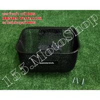 ราคา ตะกร้าหน้าเวฟ แท้ HONDA WAVE110i-WAVE110i NEW ปี2014-2026 อะไหล่แท้เบิกศูนย์HONDA100% (3816790489)