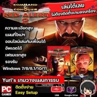 ราคา Red Alert 2 Yuri revenge เกมวางแผนการรบ (26425078819)