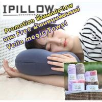 ราคา หมอน ipillow 3d micro-airtex หมอน, ของแท้100%หมอนเพื่อสุขภาพ หมอนสลบเหมือด เพื่อสุขภาพปรับสมดุล (10062601471)