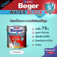 ราคา Beger B-3100 สีรองพื้นอเนกประสงค์ 9 ลิตร เกรดสูงสุด บล็อกความชื้นได้ 75% ทาได้ทั้งปูนฉาบเสร็จใหม่ ปูนเก่า (17481448560)
