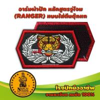 ราคา อาร์มผ้าปัก เสือคาบดาบ หลักสูตรจู่โจม Ranger กองทัพบก ขอบแดง เป็นอาร์มใส่ตีนตุ๊กแก แบรนด์ น่านลายพราง (Nanlaiprang Shop) (7613544000)