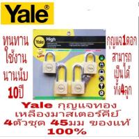 ราคา Yale กุญแจทองเหลืองมาสเตอร์คีย์ 4ตัวชุด 45มม ของแท้100% (2334759473)